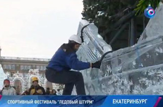 В Екатеринбурге прошел спортивный фестиваль Ледовый штурм