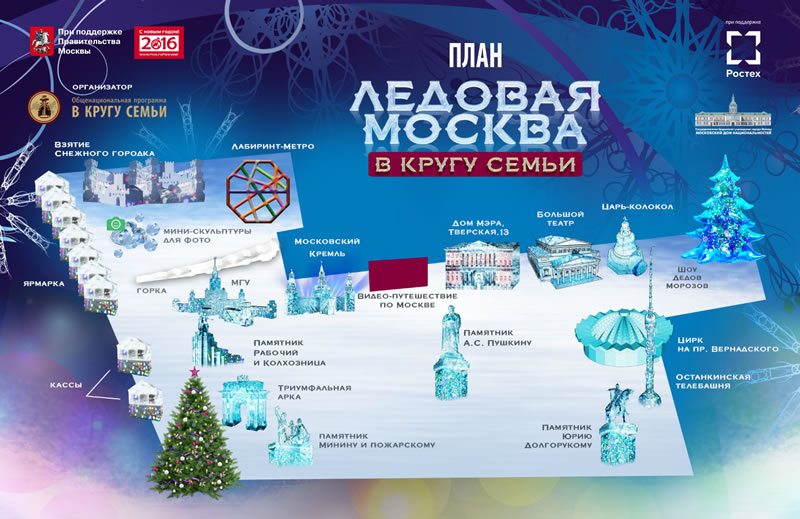 Ледяной фестиваль стартовал в Москве